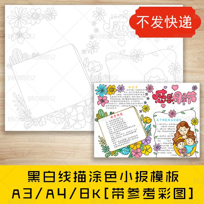 cc337感恩母亲节黑白线描涂色手抄报感恩母爱赞美妈妈小报模板