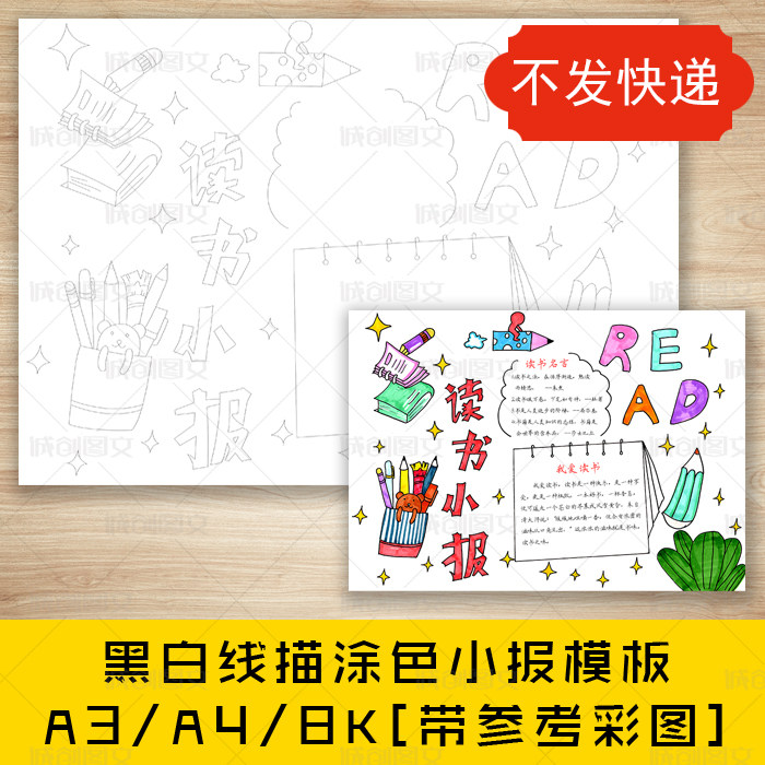 cc164简单读书黑白线描涂色手抄报我爱读书阅读电子小报模板