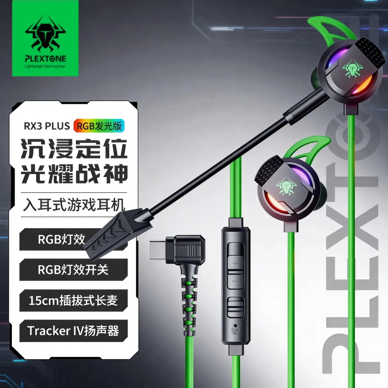 浦记RX3Plus 游戏耳机入耳式耳塞TypeC带麦电竞吃鸡CSGO听声辨位图片