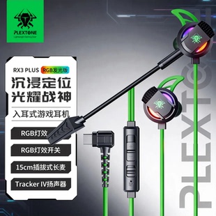 浦记RX3Plus 游戏耳机入耳式耳塞TypeC带麦电竞吃鸡CSGO听声辨位