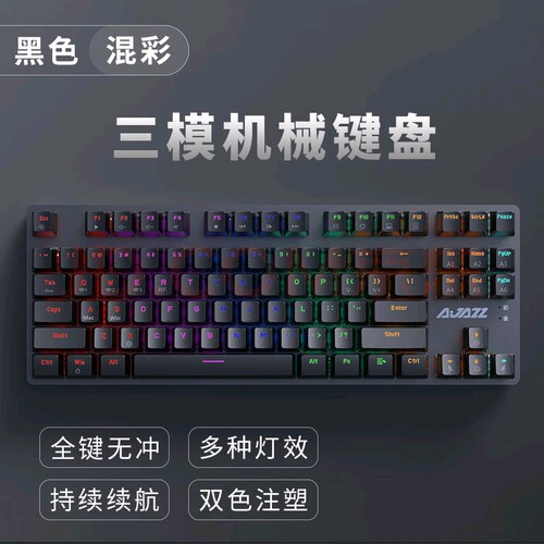 黑爵AK40PRO蓝牙无线三模机械键盘ipad手机电脑笔记本通用87键