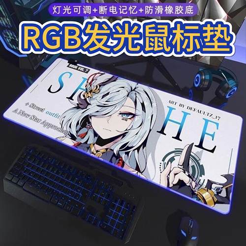 磁动力 RGB发光鼠标垫游戏电竞动漫二次元赛博露西电脑超大号桌垫