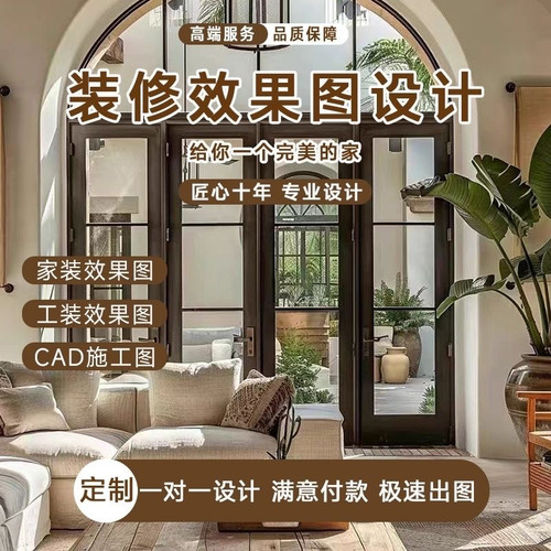 线上设计｜平面方案规划设计效果图施工图别墅自建房软装设计