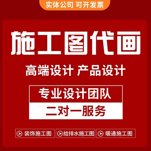 CAD施工图深化室内水电暖通设计施工图装修水电改造图纸