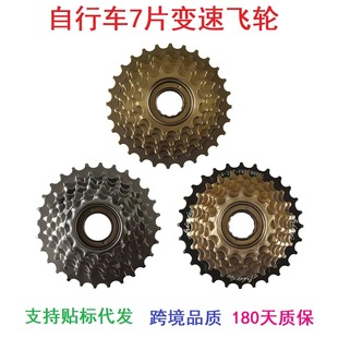 山地车变速飞轮自行车7速8速飞轮定位塔轮7速8速旋式飞轮变速通用