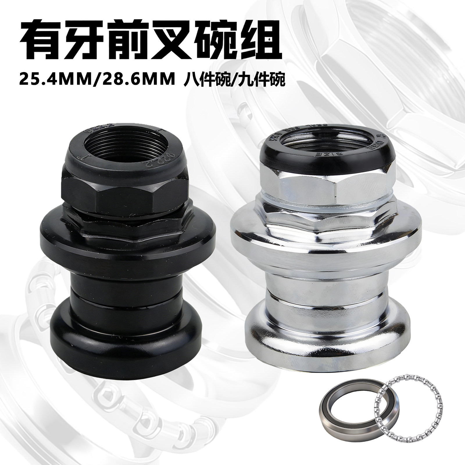 17年老店25.4/28.6mm有牙碗组自行车前叉碗件培林轴承车头碗档珠,自行车/骑行装备/零配件,自行车车头碗,淘宝优惠券,粉丝福利购,淘宝优惠卷