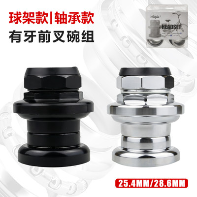 碗组25.4mm八件碗/28.6mm九件碗