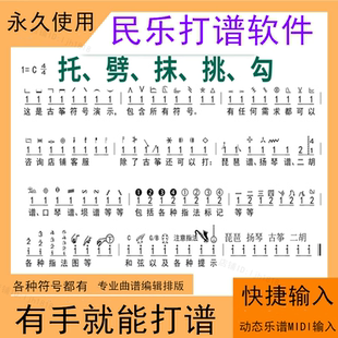 古筝打谱软件制谱民乐二胡琵琶扬琴口琴打谱制谱软件送教学视频