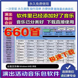 演出活动音乐包软件婚庆典年会领导上场颁奖暖场背景音乐播放器