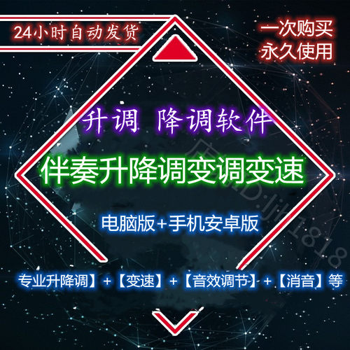 专业音乐伴奏升降调变调变速软件 歌曲音调扒带