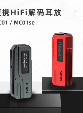 现货乾龙盛MC01/se苹果安卓手机便携HiFi解码耳放4.4平衡小尾巴