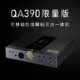 V2无损音频HIFI播放器移动一体机 MOD Quloos 乾龙盛QA390LE限量版