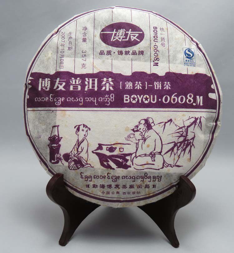 博友两冠特价06年发酵包邮普洱茶