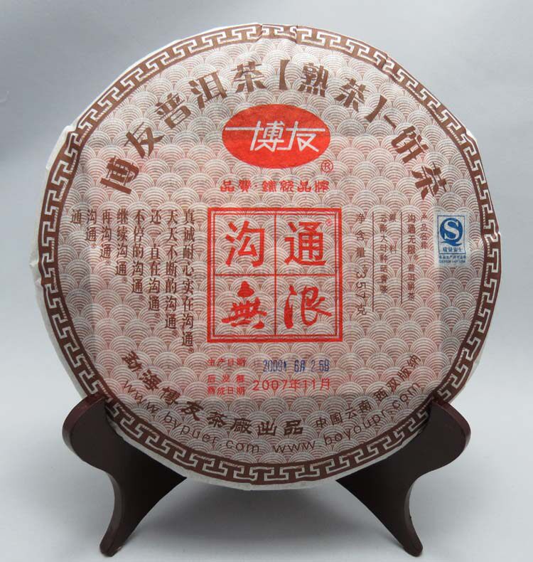 博友两冠勐海沟通无限七子饼茶