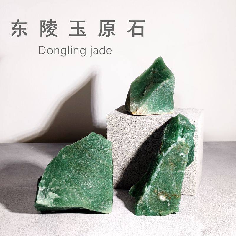 巴西绿东陵玉原石天然翡翠绿奇石观赏石绿玉手镯教学科普标本摆件