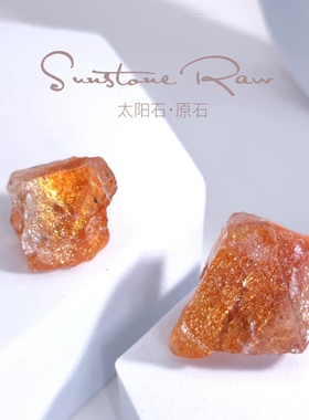 金太阳石橙色彩虹金太阳石原石天然草莓晶标本水晶摆件教学标本