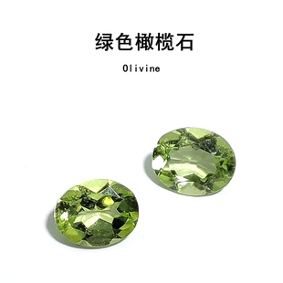 橄榄石戒面天然裸石翠绿色刻面宝石非全净体戒指吊坠耳钉手链配石