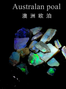 澳洲欧泊蛋白石澳宝原石练手料天然欧珀彩宝裸石打磨DIY原料标本