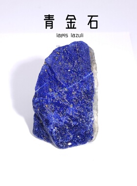 阿富汗青金石宝石毛料天然原石矿物原石雕刻原料地质科普教学标本