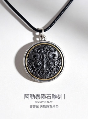 天然阿勒泰铁陨石饕餮纹吊坠项链