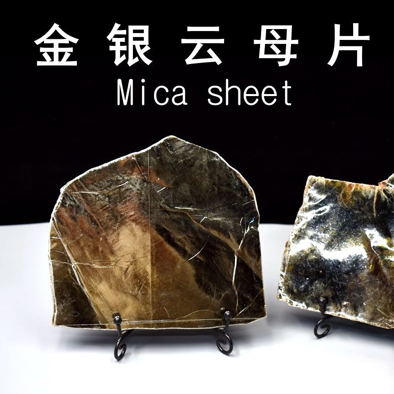 天然金银白云母片绝缘材料矿物晶体原石实验地质科普教学标本摆件