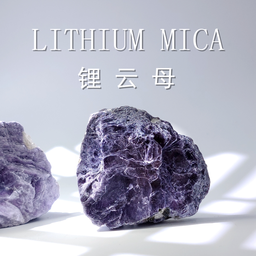 原石紫云母锂云母矿石原石片状透体摆件矿物晶体观赏石标本礼物