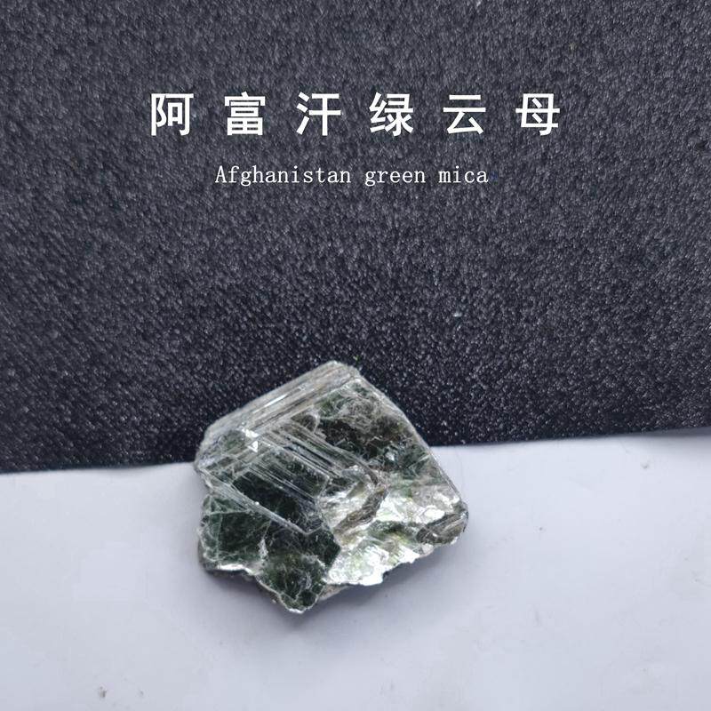 阿富汗绿云母铬云母矿物晶体天然矿标猫矿石地质科普教学标本摆件 - 实物图