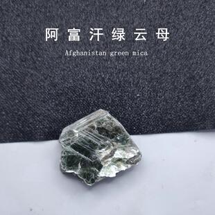阿富汗绿云母铬云母矿物晶体天然矿标猫矿石地质科普教学标本摆件