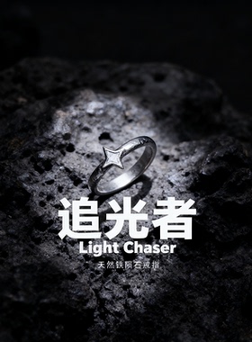 天铁小众阿勒泰陨石戒指对戒饰品