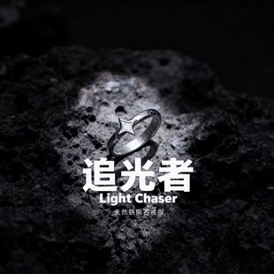 天铁小众阿勒泰陨石戒指镶嵌陨铁饰品珠宝指环首饰结婚对戒男女款