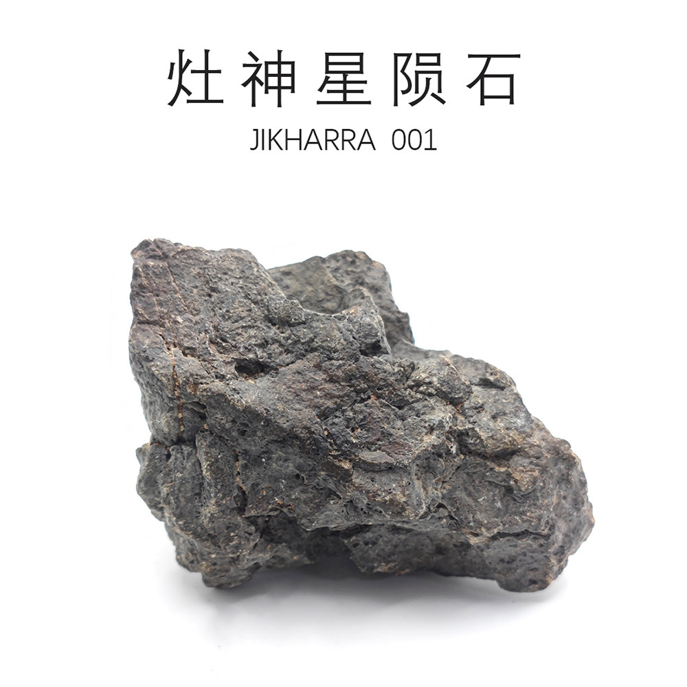 钙长辉长灶神星石陨石天然吉哈拉001Eucrite-melt无球粒陨石原石