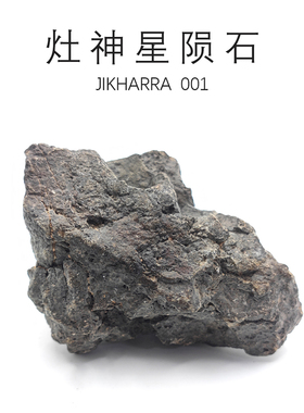 钙长辉长灶神星石陨石天然吉哈拉001Eucrite-melt无球粒陨石原石