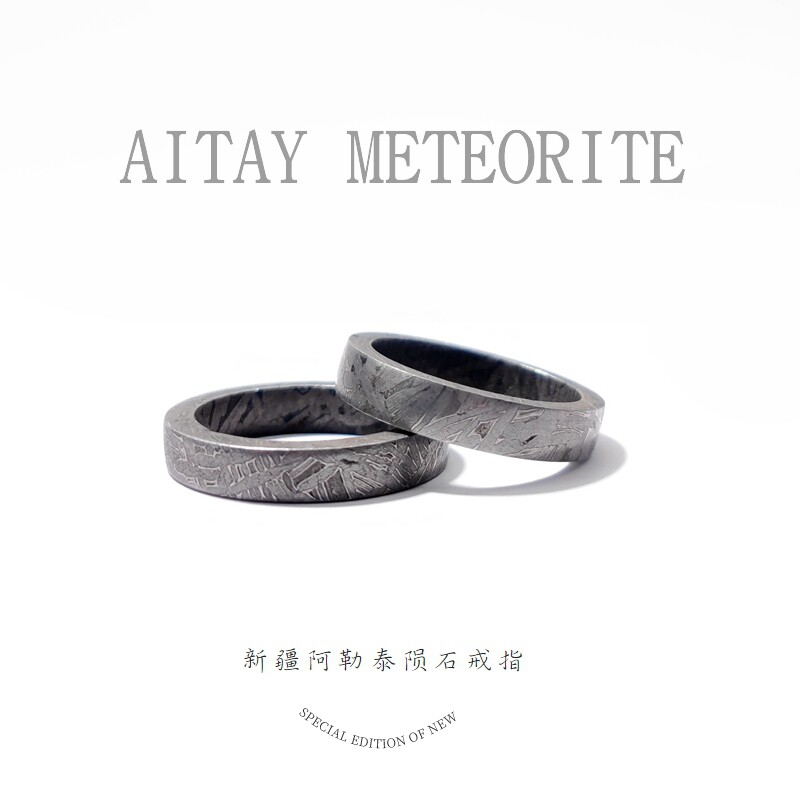 阿勒泰天铁陨石陨铁戒指天然Aletai镍铁陨石指环保真陨石饰品礼物