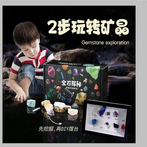考古挖掘天然矿石宝石化石头儿童