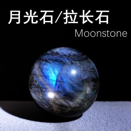 月光石球月光球拉长石打磨摆件