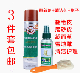 兽皮大王翻毛磨砂绒面皮翻新护理补色剂美容修饰清洁喷剂鞋油鞋粉