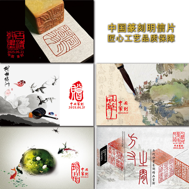 6月21号发行篆书二邮票 DIY明信片 极限明信片首日封水晶贴 包邮