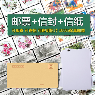 全国通用可邮寄信纸信封带1.2元打折邮票监狱看守所寄信代寄信件