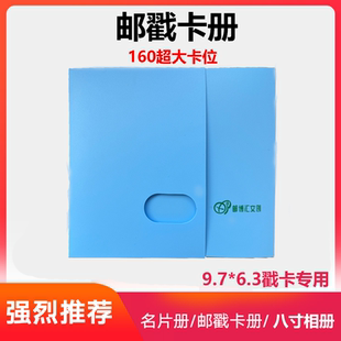 邮戳卡册 160张大容量 邮戳卡卡册明星卡册卡套八寸相册极限戳