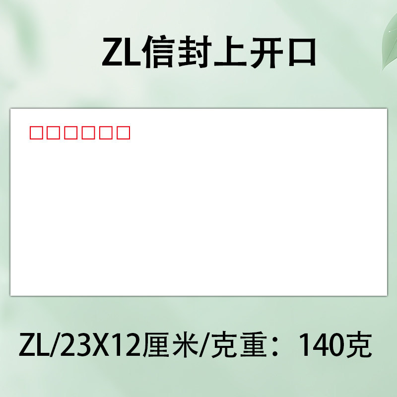 DL/ZL/B6/C5白色信封加厚纯白信封信纸 集邮可过邮资机收藏