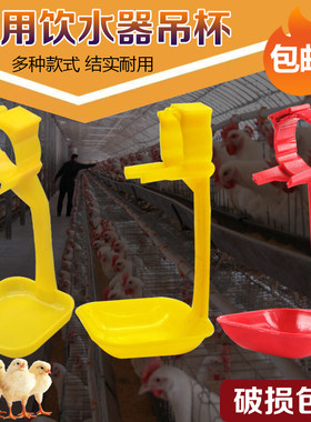 吊杯鸡舍方管钢球饮水器家禽