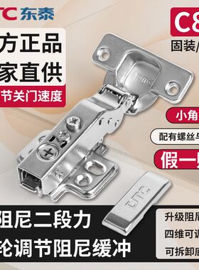 dtc东泰c81铰链全阻尼液压缓冲二段力门铰拆卸调速橱柜衣柜门合页