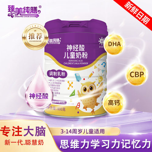 3-14岁儿童学生成长神经酸牛奶粉