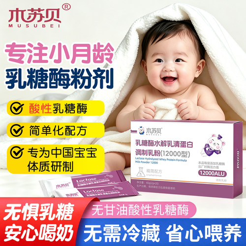 12000型乳糖酶缓解乳糖不耐受