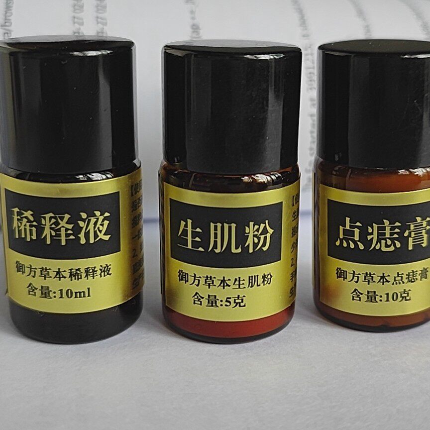 正品脸部大痣膏黑去膏痣点除无痕正品水祛除药水痦子痣神器除家用