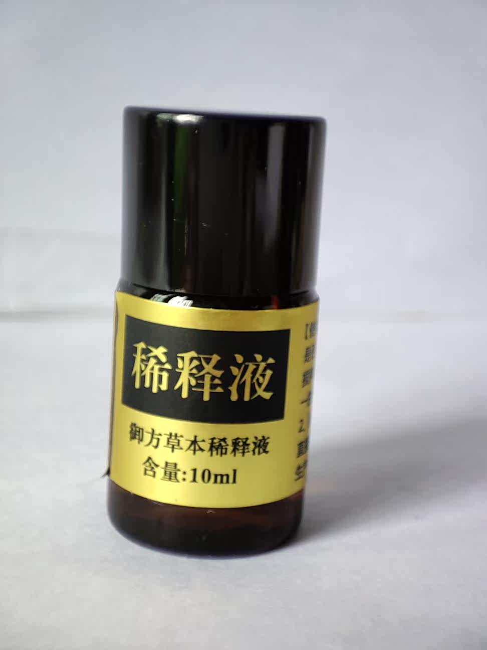 适合所有品牌稀释液,点痣膏补充剂