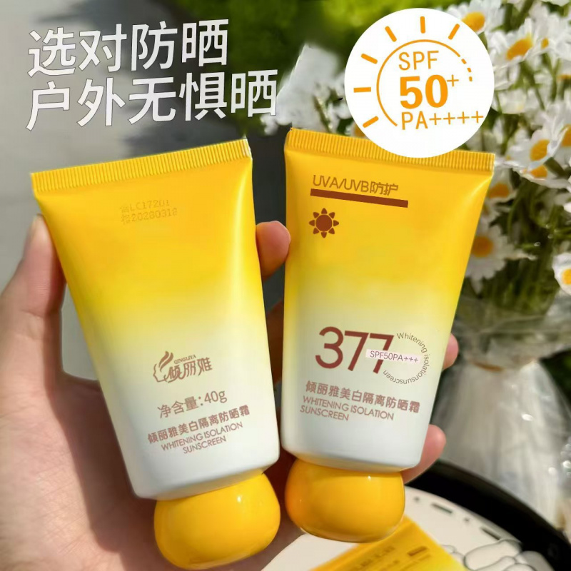 倾丽雅377防晒霜美白遮瑕隔离四