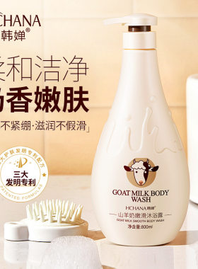 韩婵山羊奶润滑沐浴露润肤香水清