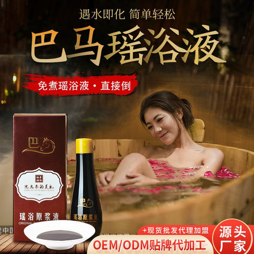 免煮瑶浴液巴马瑶族泡澡包药包瑶