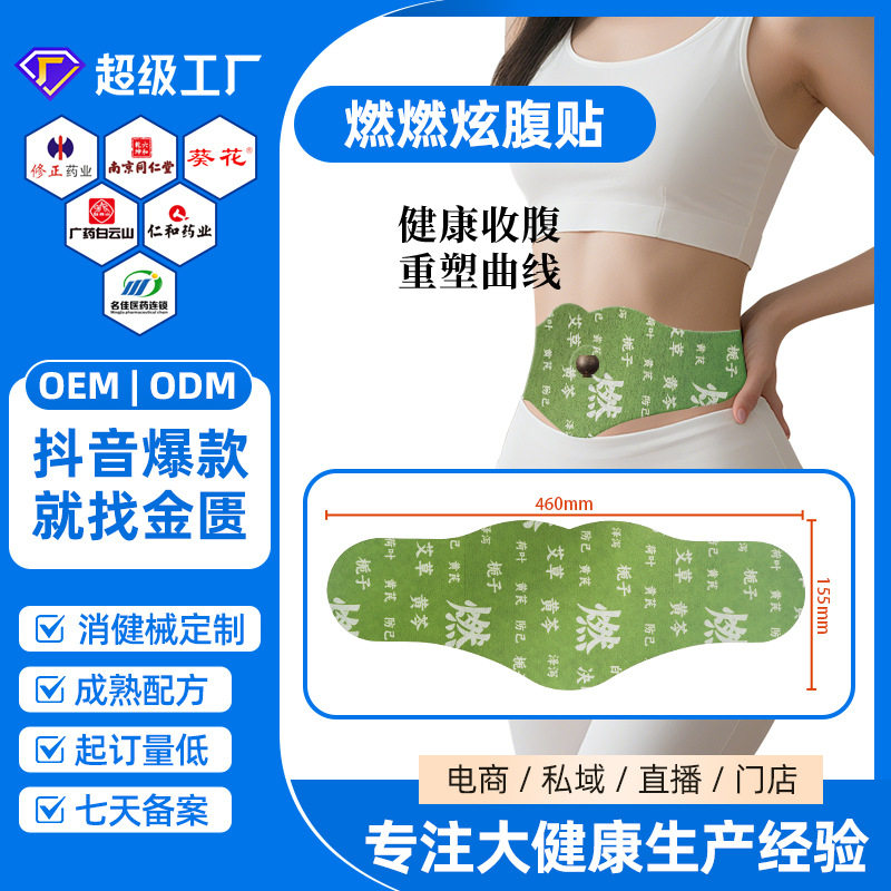 金匮仕家燃燃贴厂家大尺寸纤体肚脐贴脐灸发热肚脐丸燃燃炫腹贴,个人护理/保健/按摩器材,保健护具(护腰/膝/腿/颈),淘宝优惠券,粉丝福利购,淘宝优惠卷